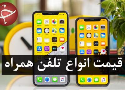 قیمت روز گوشی موبایل در 12 بهمن