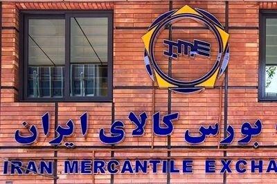 عرضه انواع محصولات صنعتی و معدنی در بورس کالا
