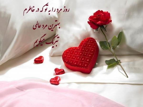 اس ام اس و پیام تبریک روز مرد و ولادت حضرت علی؛ تبریک روز اس ام اس و پیام تبریک روز مرد و ولادت حضرت علی؛ تبریک روز مرد به همسر و متن و شعر های زیبا
