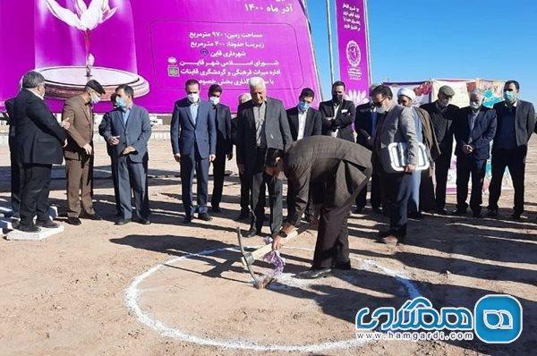 عملیات اجرایی موزه ملی زعفران در قاینات شروع شد عملیات اجرایی موزه ملی زعفران در قاینات آغاز شد