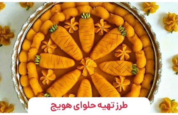 2 طرز تهیه حلوای هویج مجلسی زعفرانی