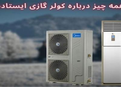 آشنایی با کولر گازی ایستاده؛ راه حلی کارآمد برای خنک کردن فضای باز