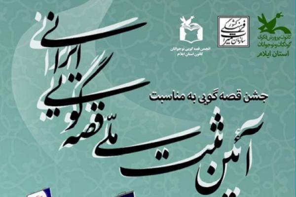 قصه گویی یک هنر تاثیرگذار در کانون پرورش فکری است قصه گویی یک هنر تاثیرگذار در کانون پرورش فکری است