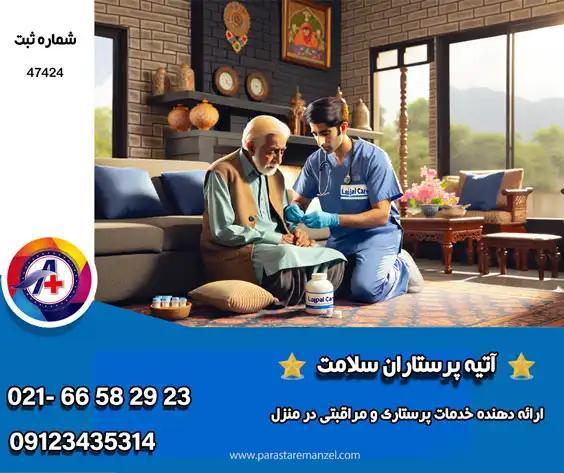 پرستاری سالمند در تهران ???? خدمات تخصصی برای آرامش خانواده ها پرستاری سالمند در تهران ???? خدمات تخصصی برای آرامش خانواده ها